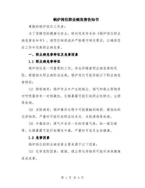 锅炉岗位职业病危害告知书