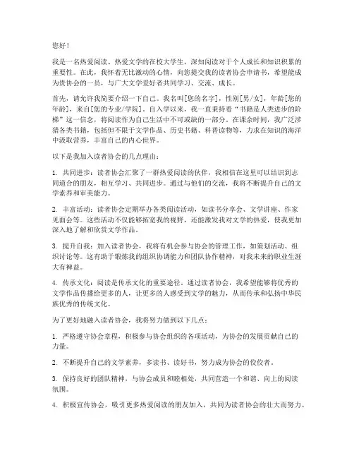 读者协会的申请书