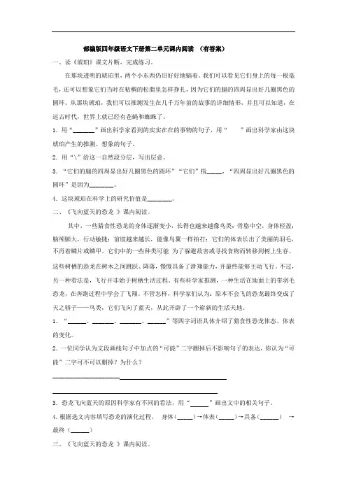 部编版四年级语文下册第二单元课内阅读 (有答案)