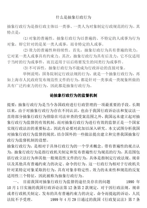 什么是抽象行政行为