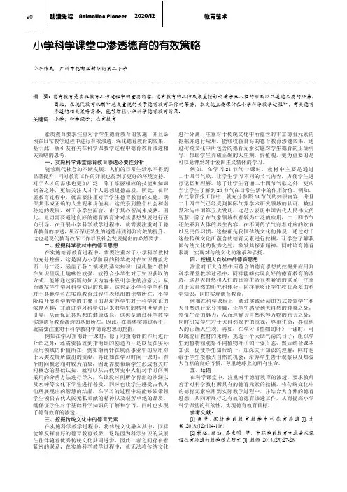 小学科学课堂中渗透德育的有效策略