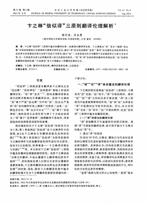 卞之琳“信似译”三原则翻译伦理解析
