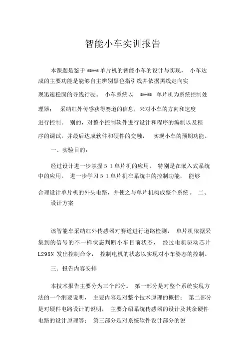 智能小车实训报告