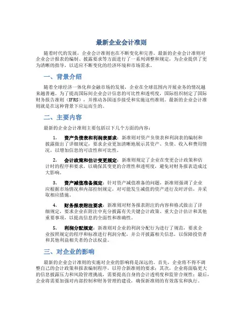 最新企业会计准则