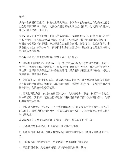 学生会纪律部申请书