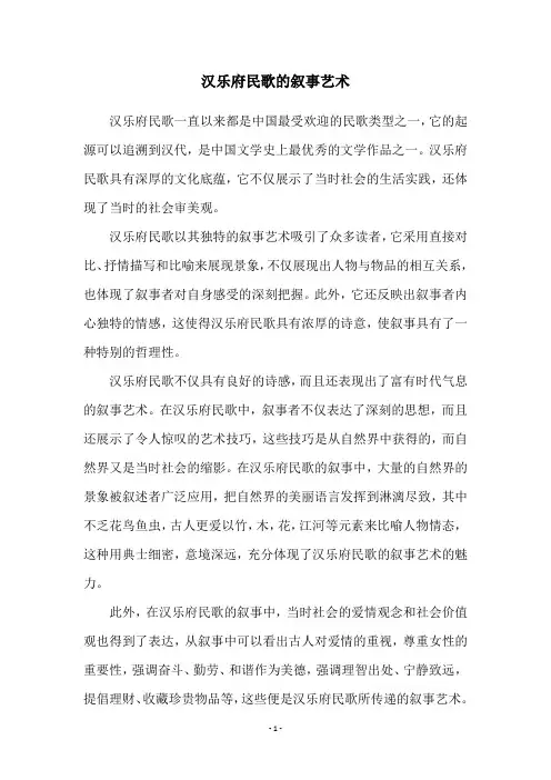 汉乐府民歌的叙事艺术