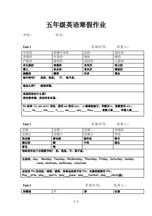 五年级英语寒假作业