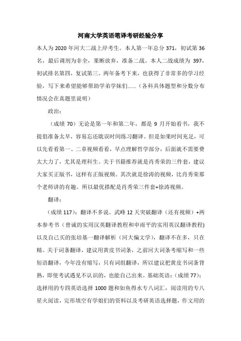 【考研经验】河南大学英语笔译考研经验