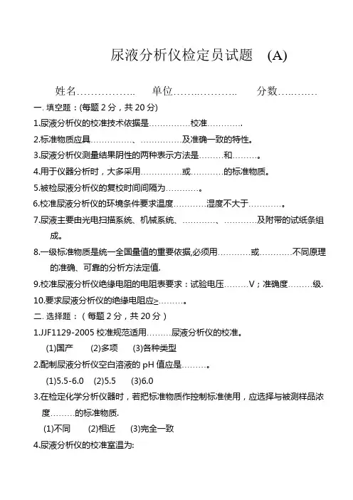 尿液分析仪试题A