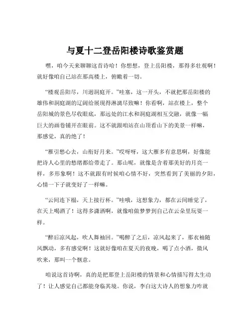 与夏十二登岳阳楼诗歌鉴赏题