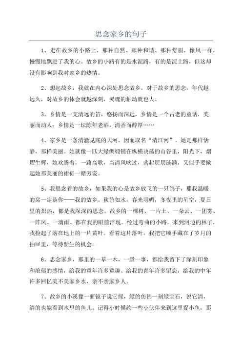 思念家乡的句子