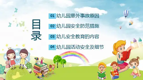 小学幼儿园安全辅导专题培训内容PPT演示