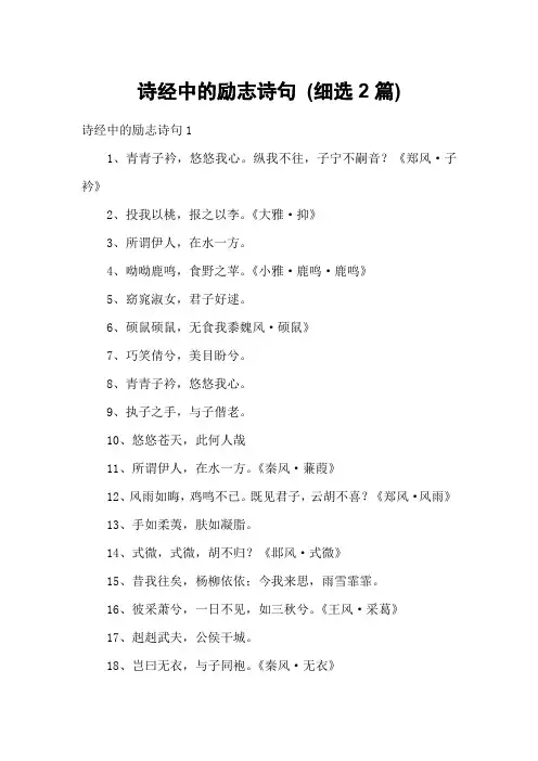 诗经中的励志诗句 (细选2篇)