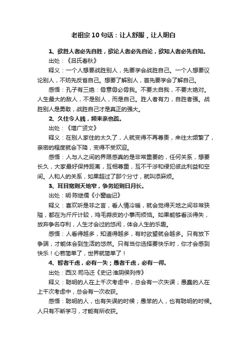 老祖宗10句话：让人舒服，让人明白