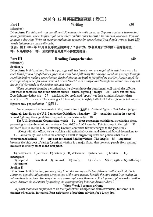 2016年12月四级真题详细答案解析(第三套)