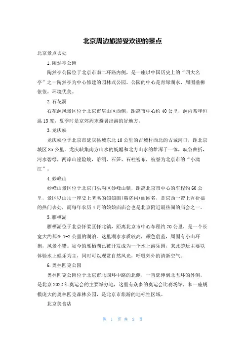 北京周边旅游受欢迎的景点
