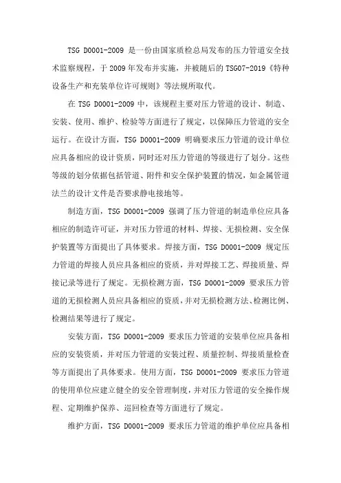 tsg d0001-2009的替代标准
