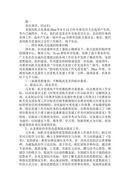 党委换届工作报告范文汇编范文