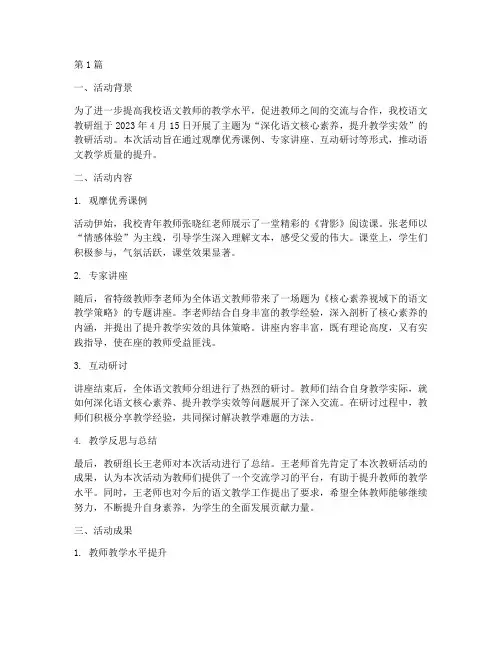 语文教研活动综合信息简报(3篇)