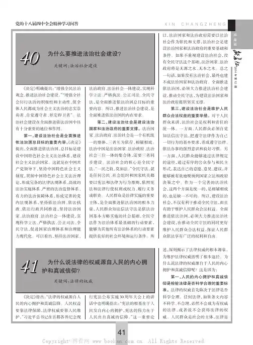 为什么要推进法治社会建设？