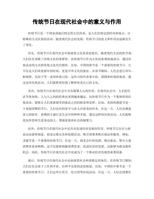 传统节日在现代社会中的意义与作用