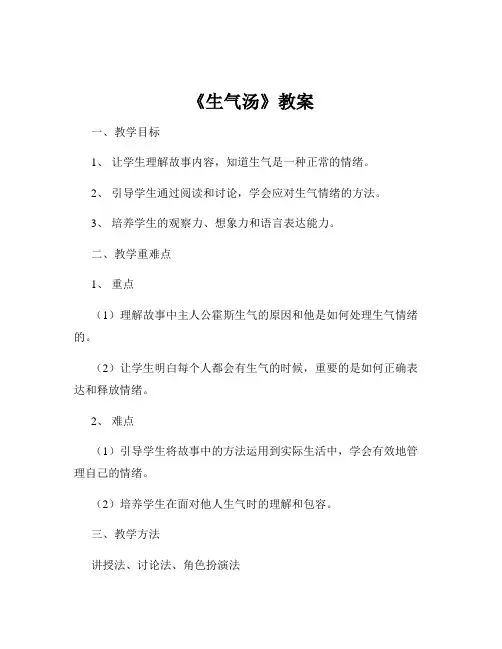 《生气汤》教案