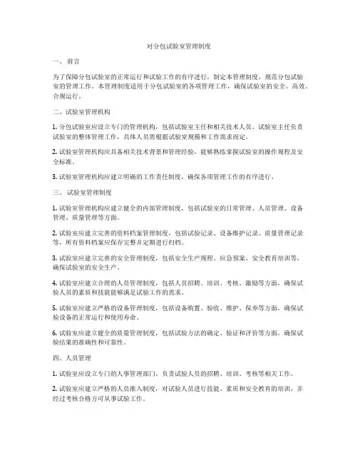 对分包试验室管理制度
