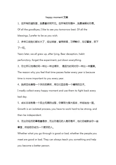 happy moment文案