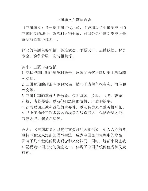 三国演义主题与内容
