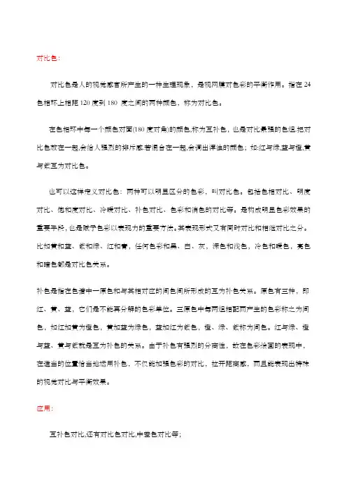 对比色、互补色、同色、邻近色的定义