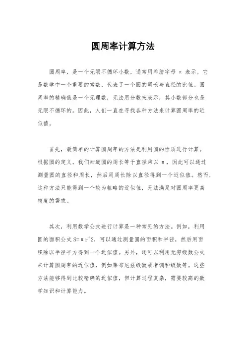 圆周率计算方法