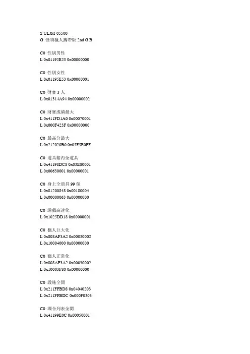 怪物猎人2g金手指2(仅代码)