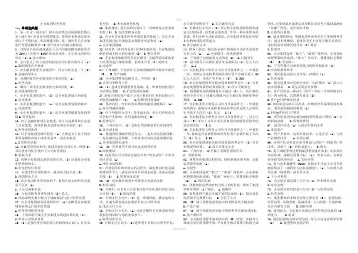 2020电大企业集团财务管理期末复习必考重点