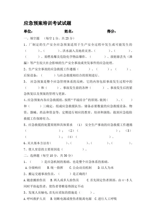 应急预案培训考试试题