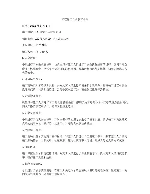 工程施工日常教育台账