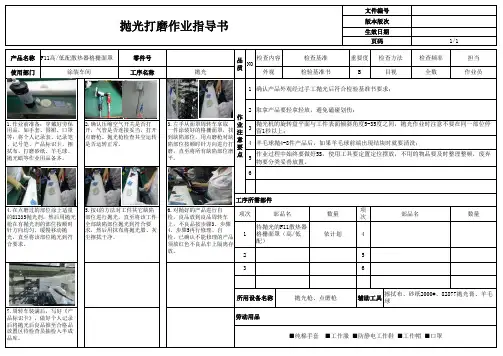 抛光打磨作业指导书