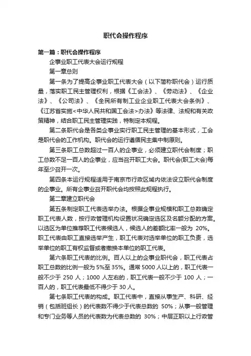 职代会操作程序