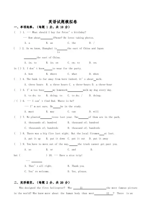 【小升初英语】苏州外国语学校英语试题模拟卷附答案苏教版[优质版]