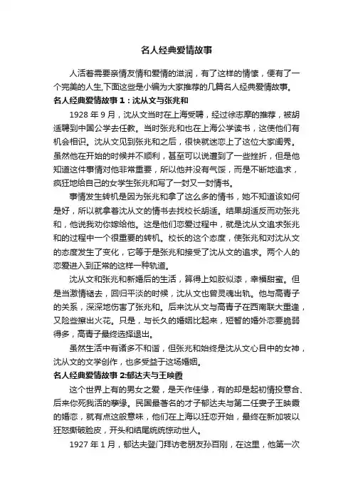 名人经典爱情故事