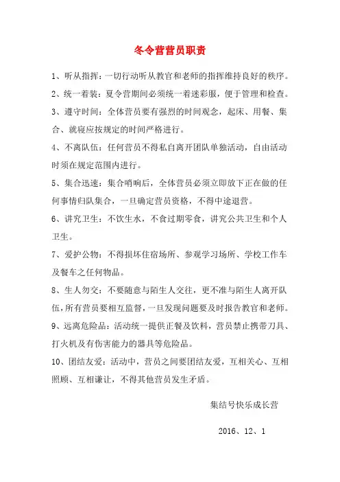 冬令营营员职责