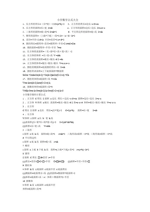 小学六年级数学公式大全
