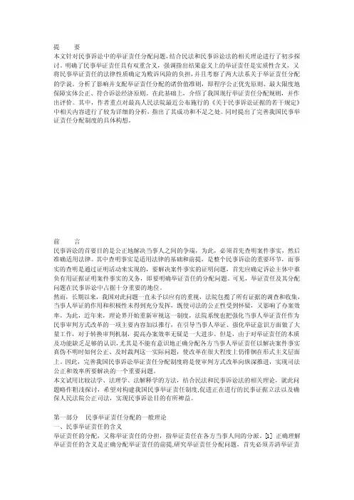 民事诉讼中的举证责任分配问题