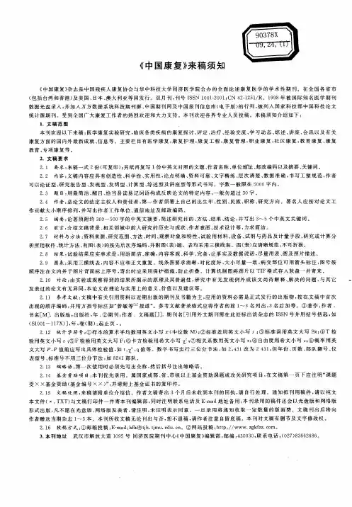 《中国康复》来稿须知