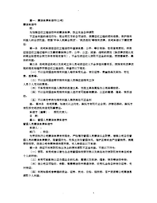 公司廉洁自律承诺书(共8篇)