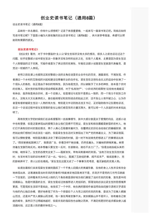 创业史读书笔记（通用8篇）