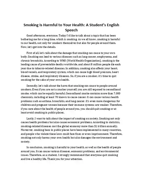 吸烟有害健康英文演讲稿学生