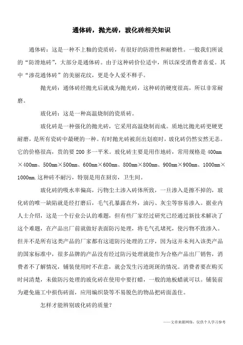 通体砖,抛光砖,玻化砖相关知识