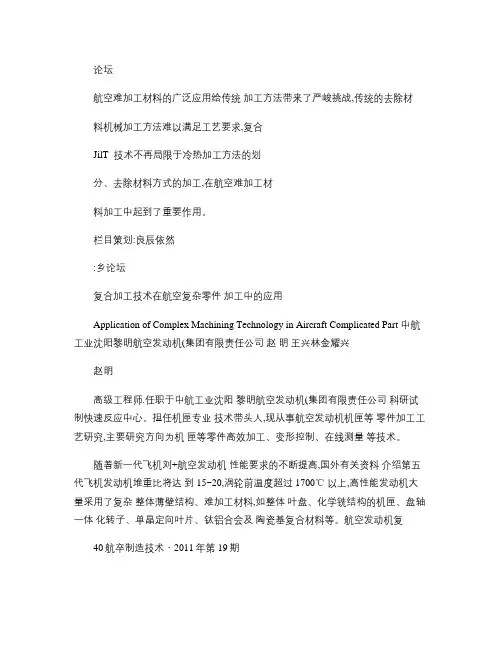 复合加工技术在航空复杂零件加工中的应用.