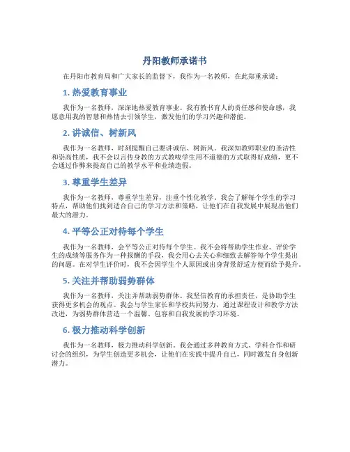 丹阳教师承诺书