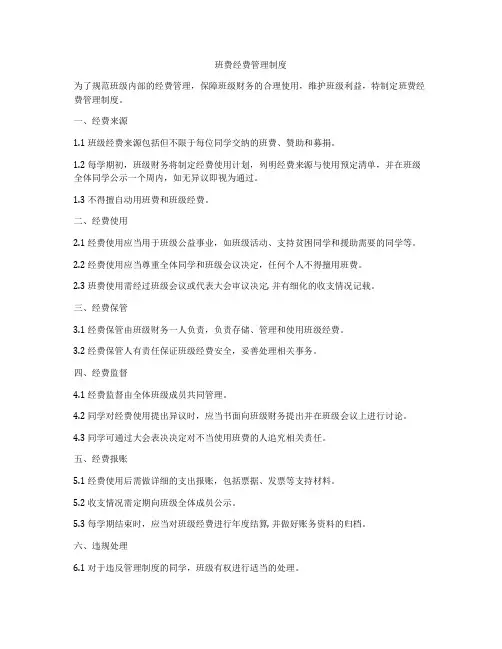 班费经费管理制度